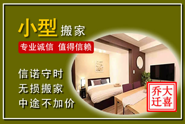 龙海小型搬家