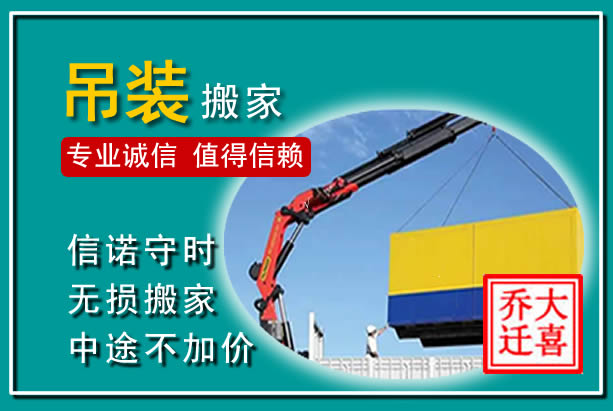 龙海吊装大件搬家