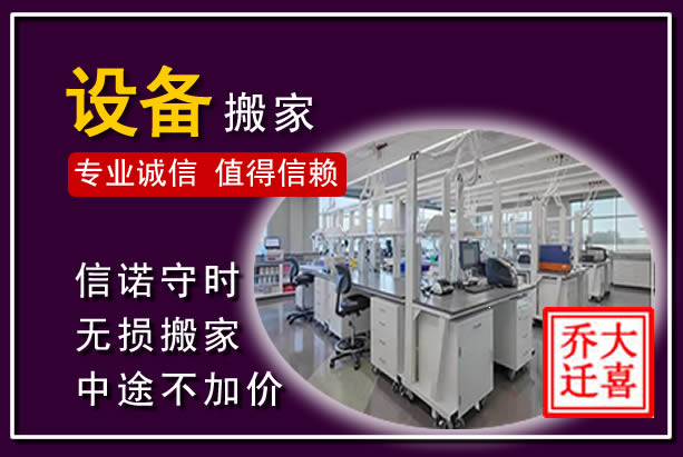 龙海仪器设备搬运