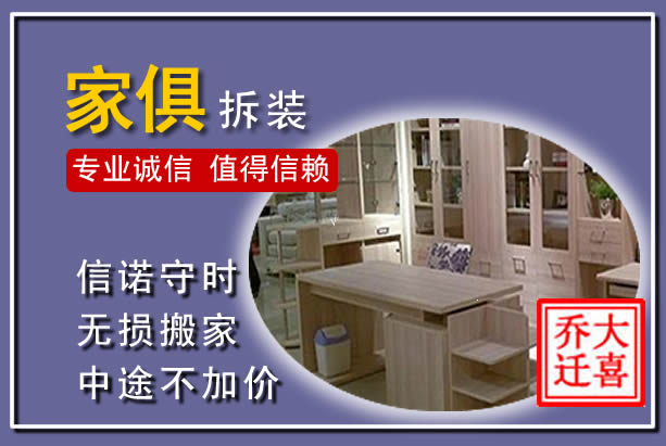 龙海家俱拆装搬运